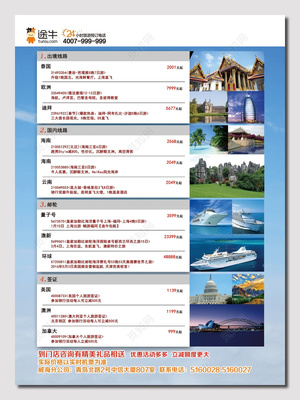 途牛旅游海报——开启您的专业旅游信息咨询之旅