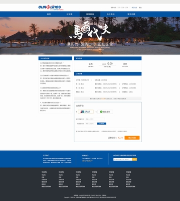 天津琦美企业管理咨询 便捷高效的旅游在线订票系统