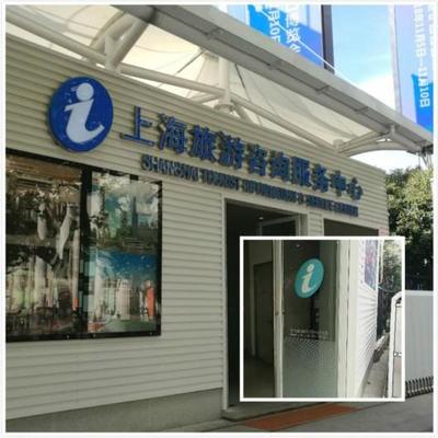 沪旅游咨询服务短板待补齐 60所咨询服务中心14所无联系电话