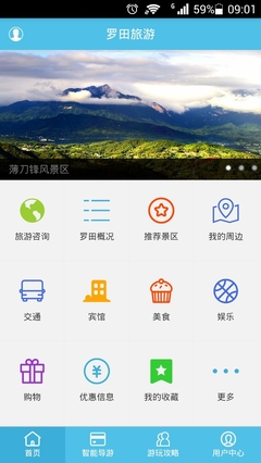 罗田智慧旅游 开启便捷旅游信息咨询新时代