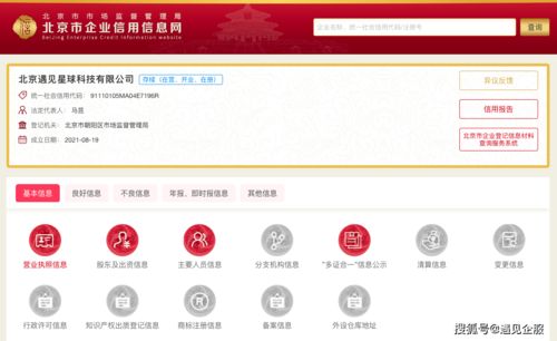 遇见星球成立北京新公司 注册资本5000万，深耕旅游信息咨询新布局